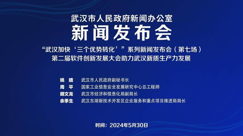 第二屆軟件創(chuàng)新發(fā)展大會(huì)即將在武漢召開，賦能湖北軟件開發(fā)新未來
